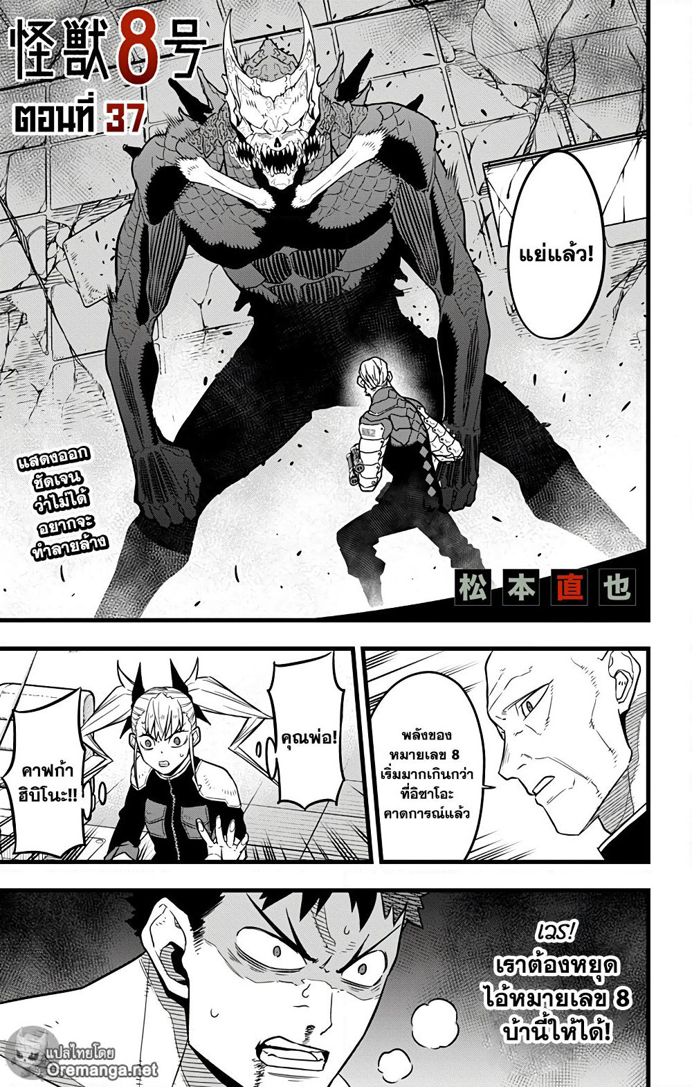 Kaiju No.8 page 1