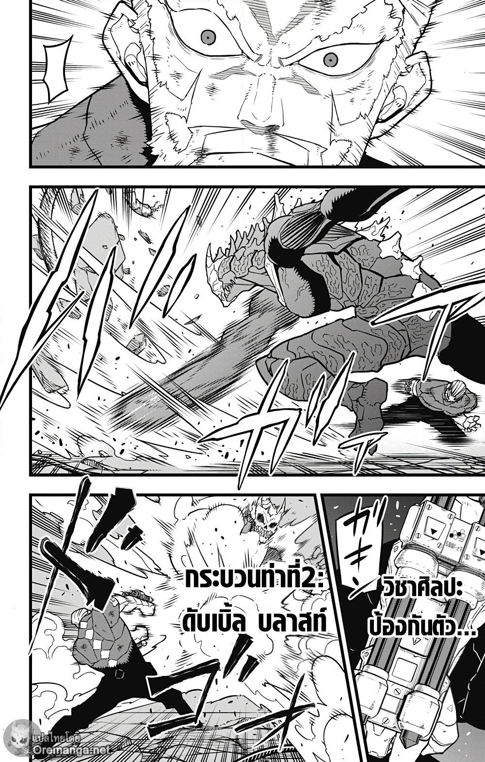 Kaiju No.8 page 2