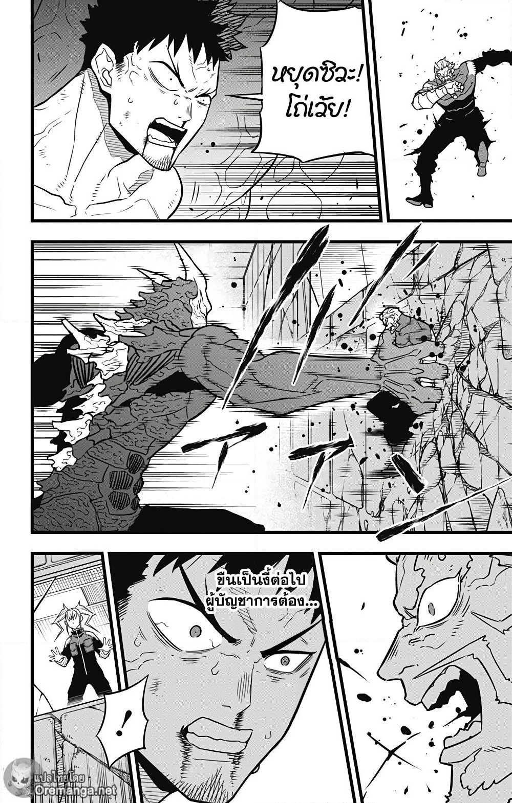 Kaiju No.8 page 6