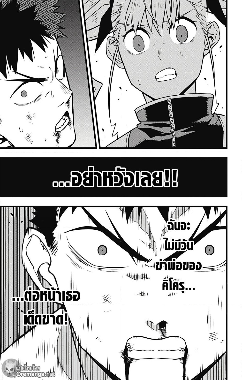 Kaiju No.8 page 7