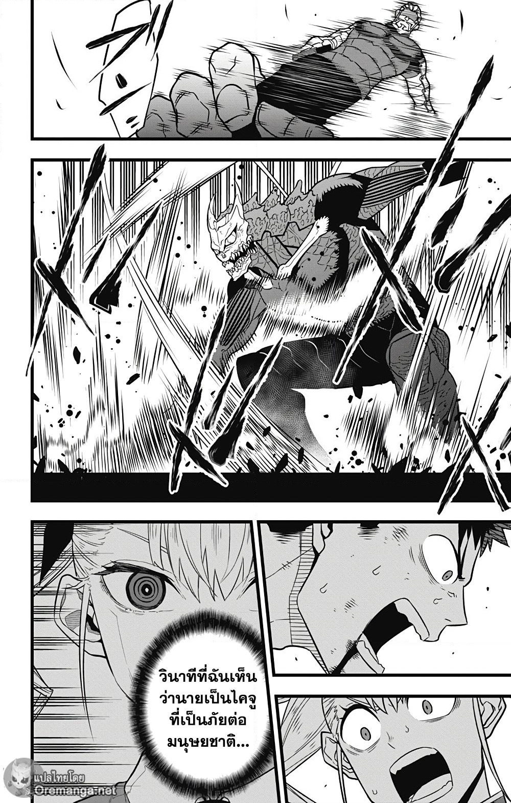 Kaiju No.8 page 8