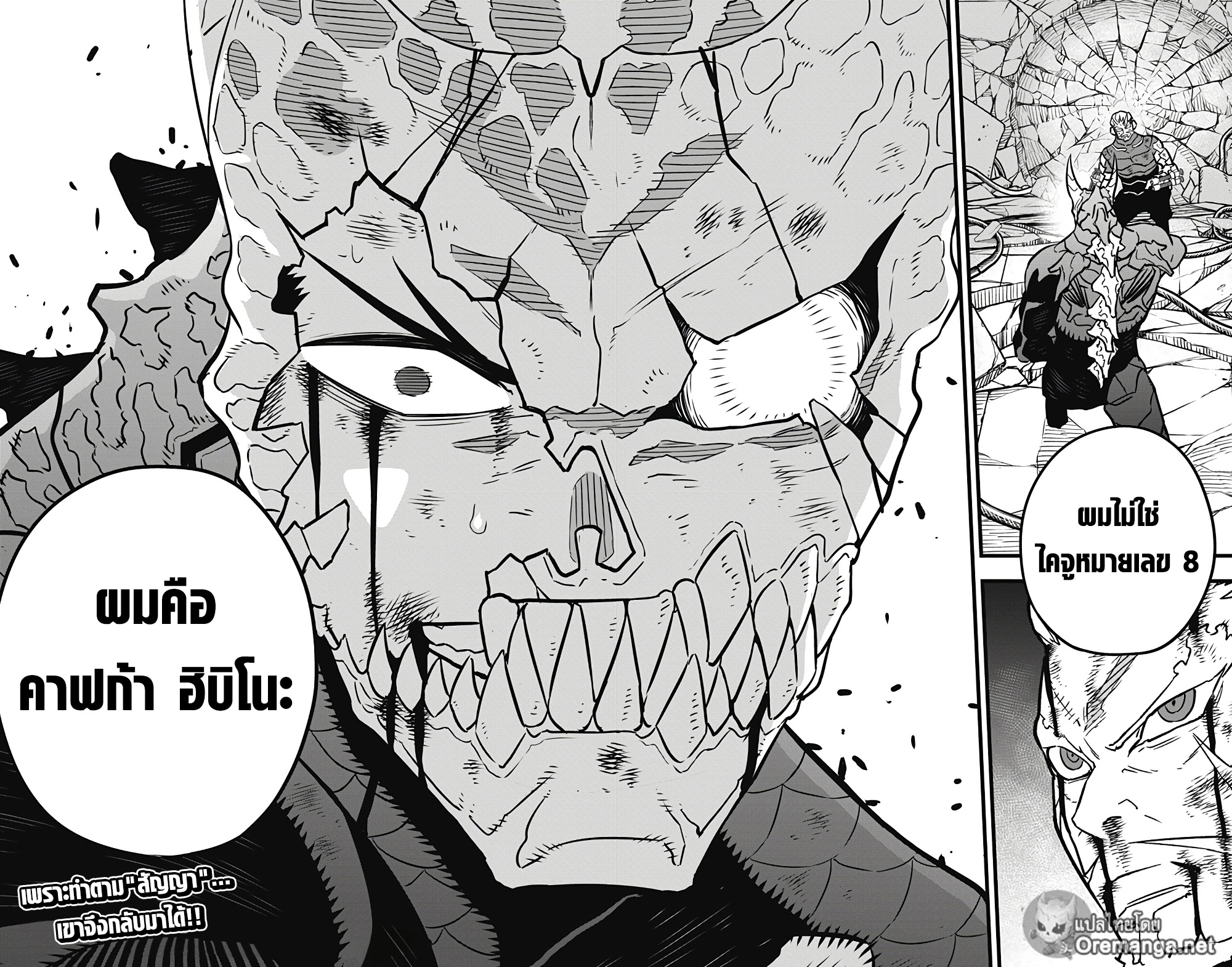 Kaiju No.8 page 18