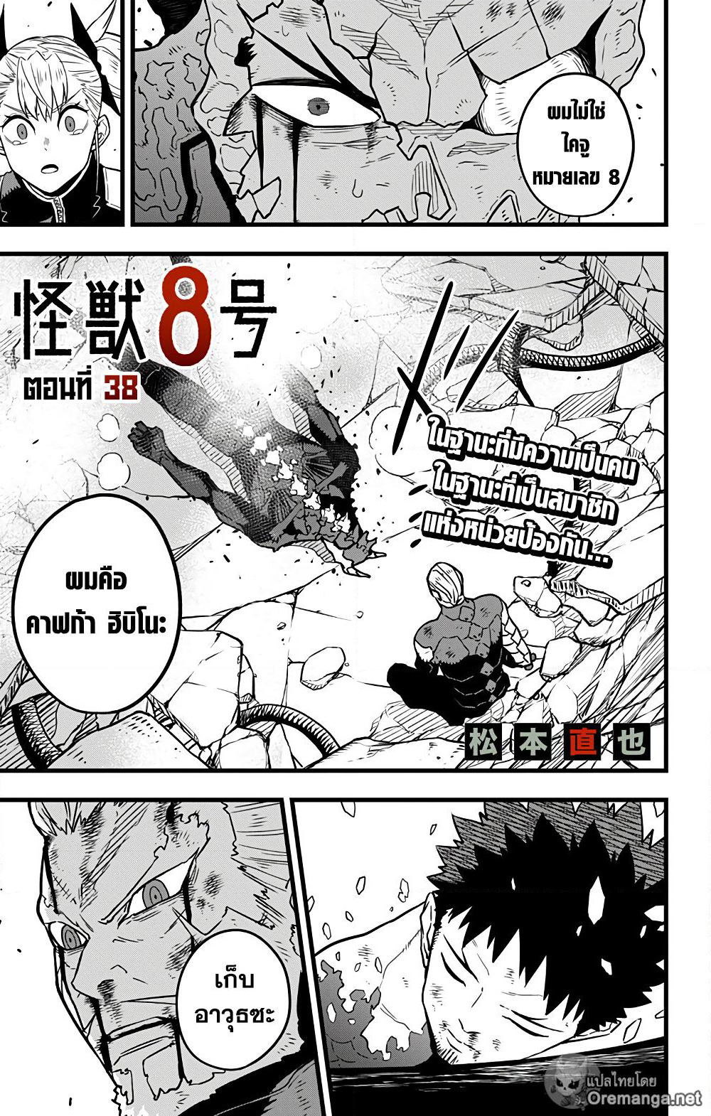 Kaiju No.8 page 1