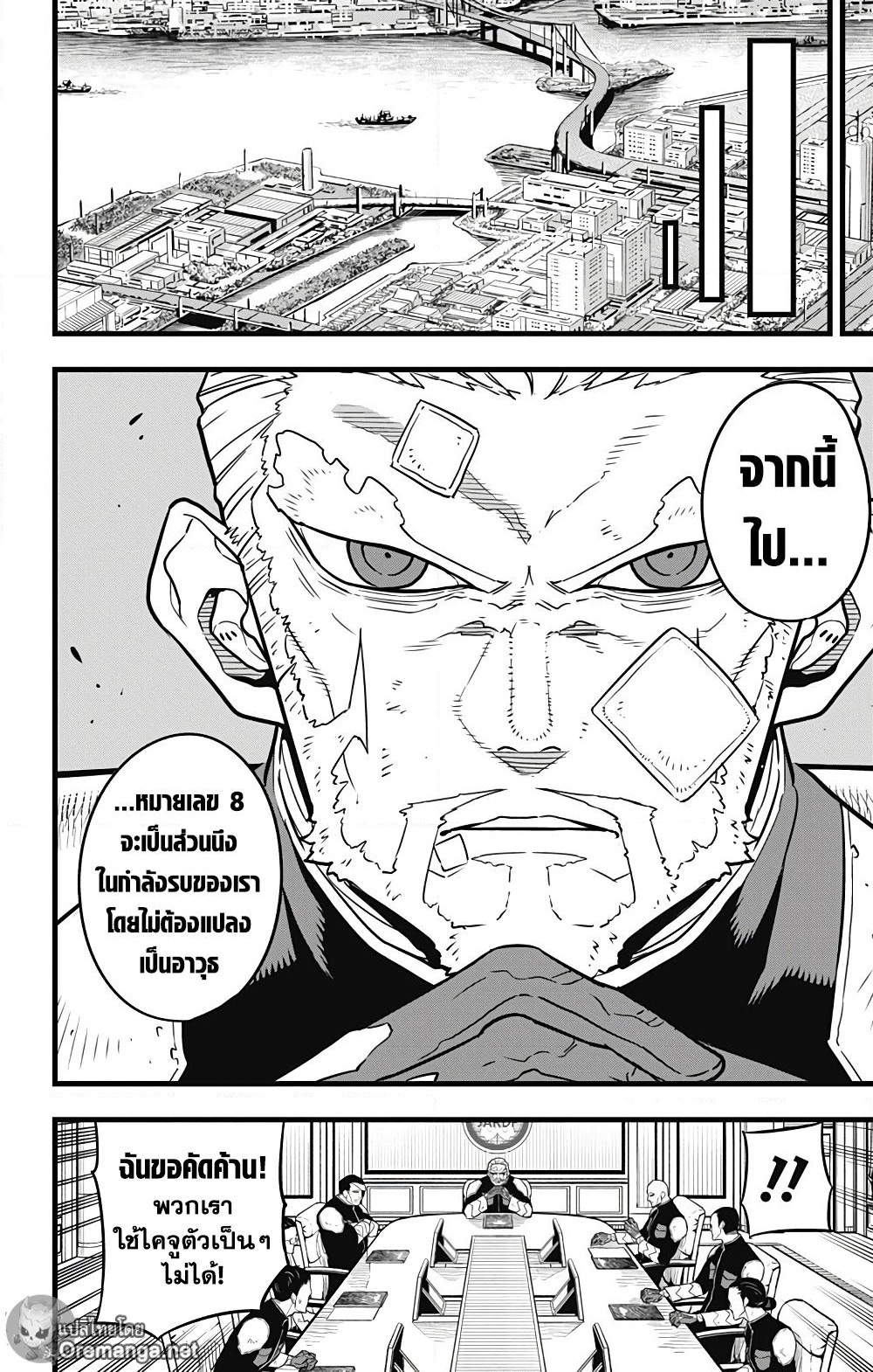 Kaiju No.8 page 5