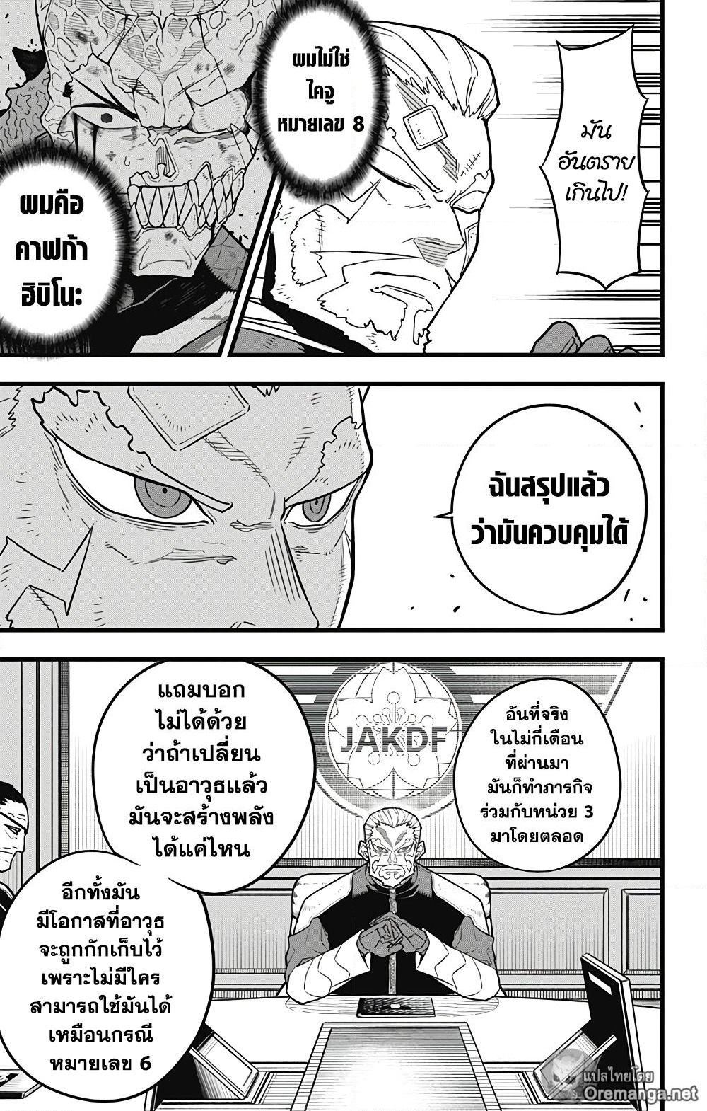 Kaiju No.8 page 6