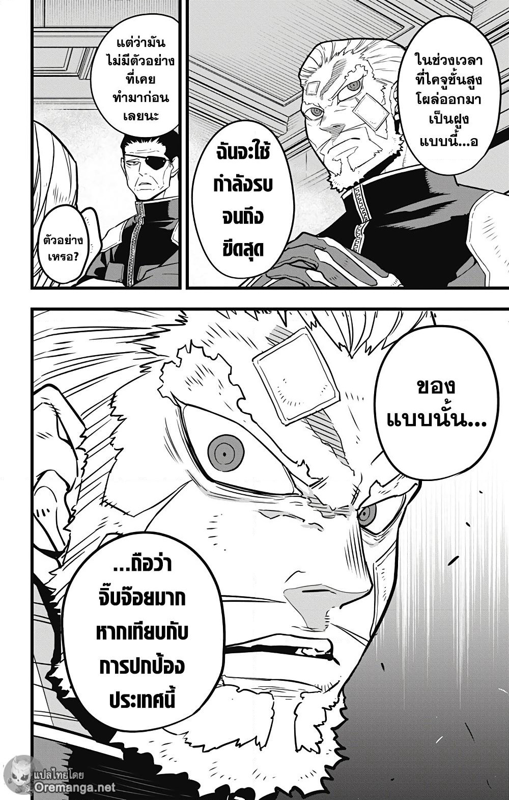 Kaiju No.8 page 7