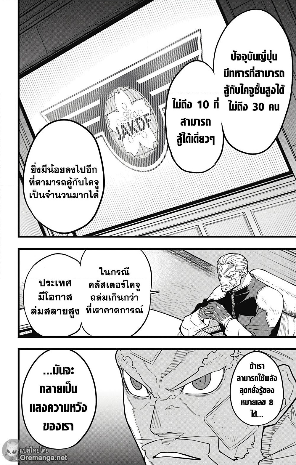 Kaiju No.8 page 9