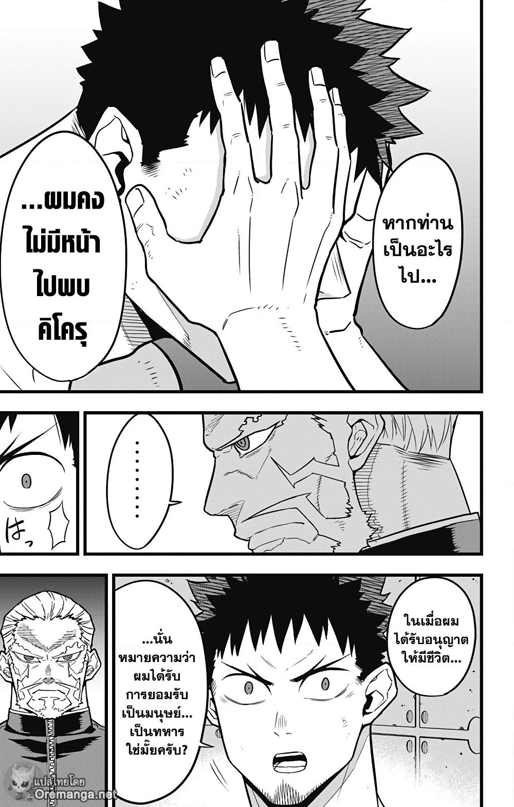 Kaiju No.8 page 14