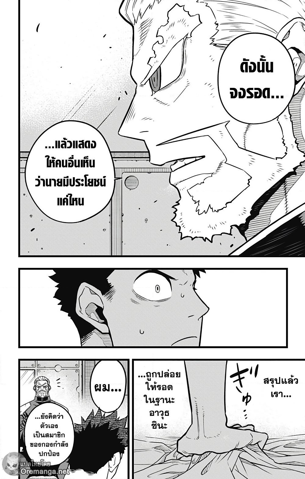 Kaiju No.8 page 17