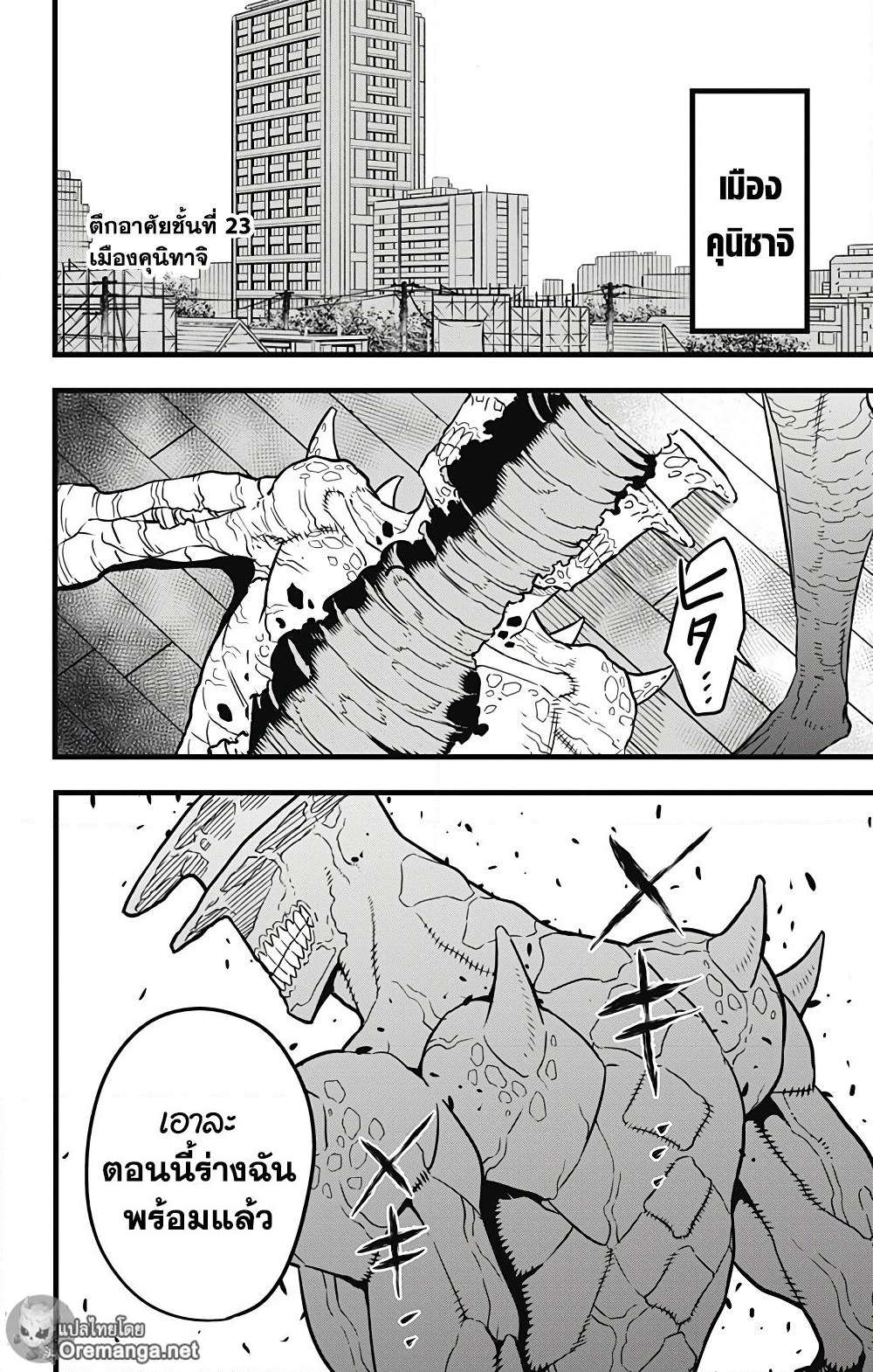 Kaiju No.8 page 19
