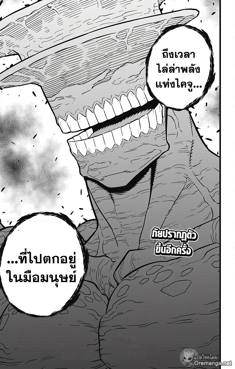 Kaiju No.8 page 20
