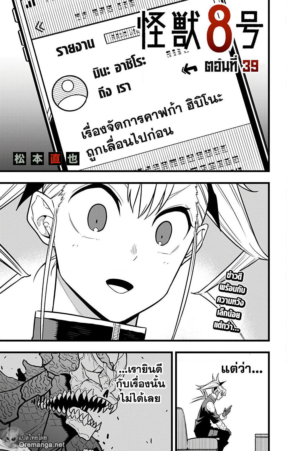 Kaiju No.8 page 1