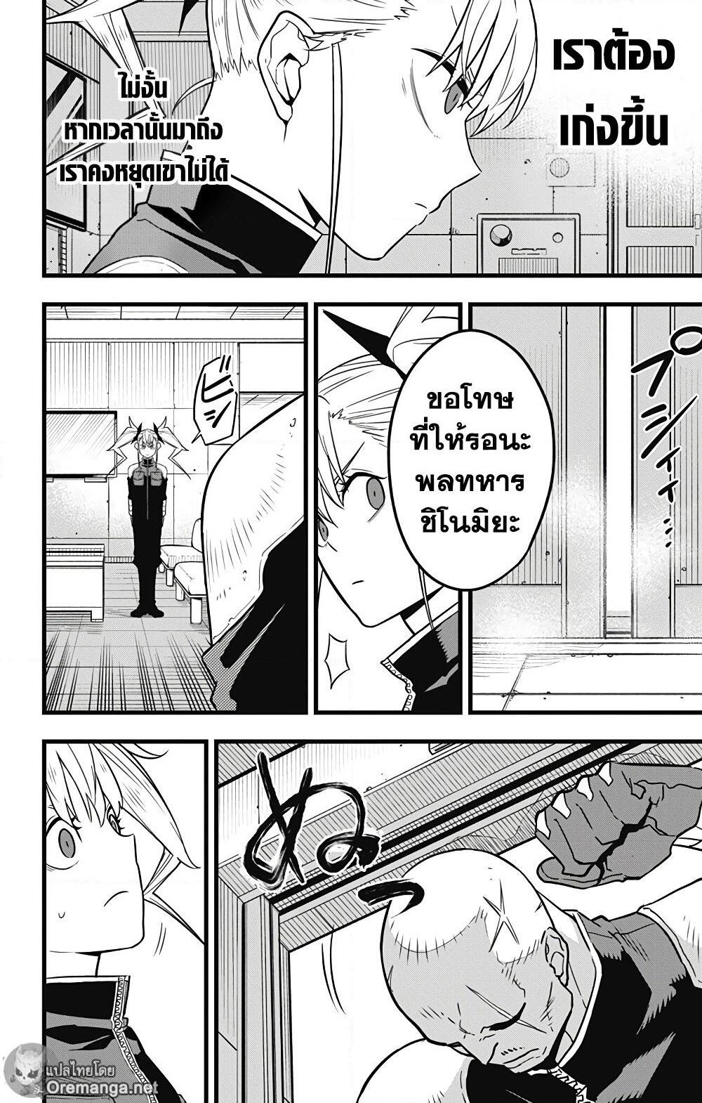 Kaiju No.8 page 2