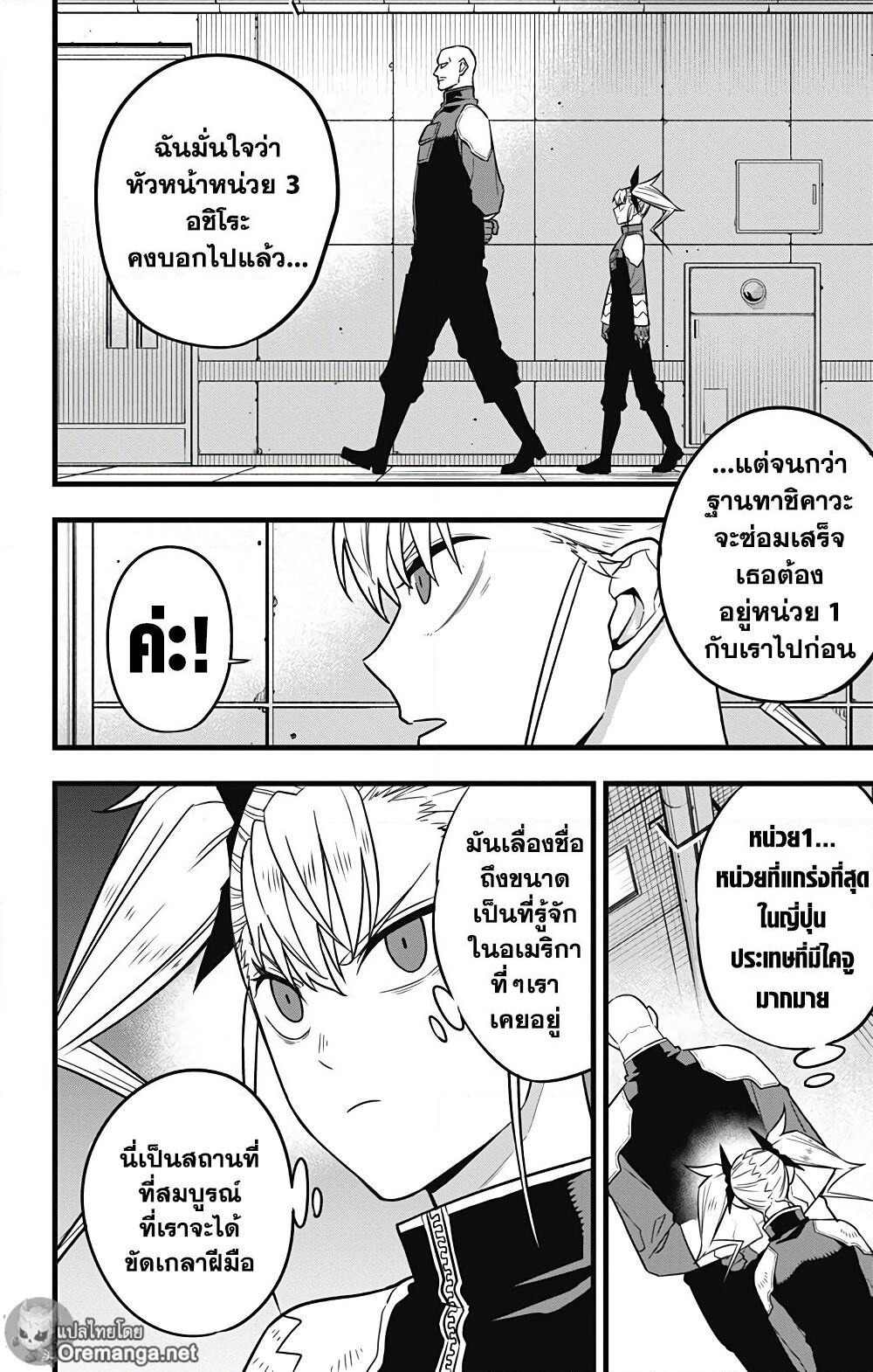 Kaiju No.8 page 4