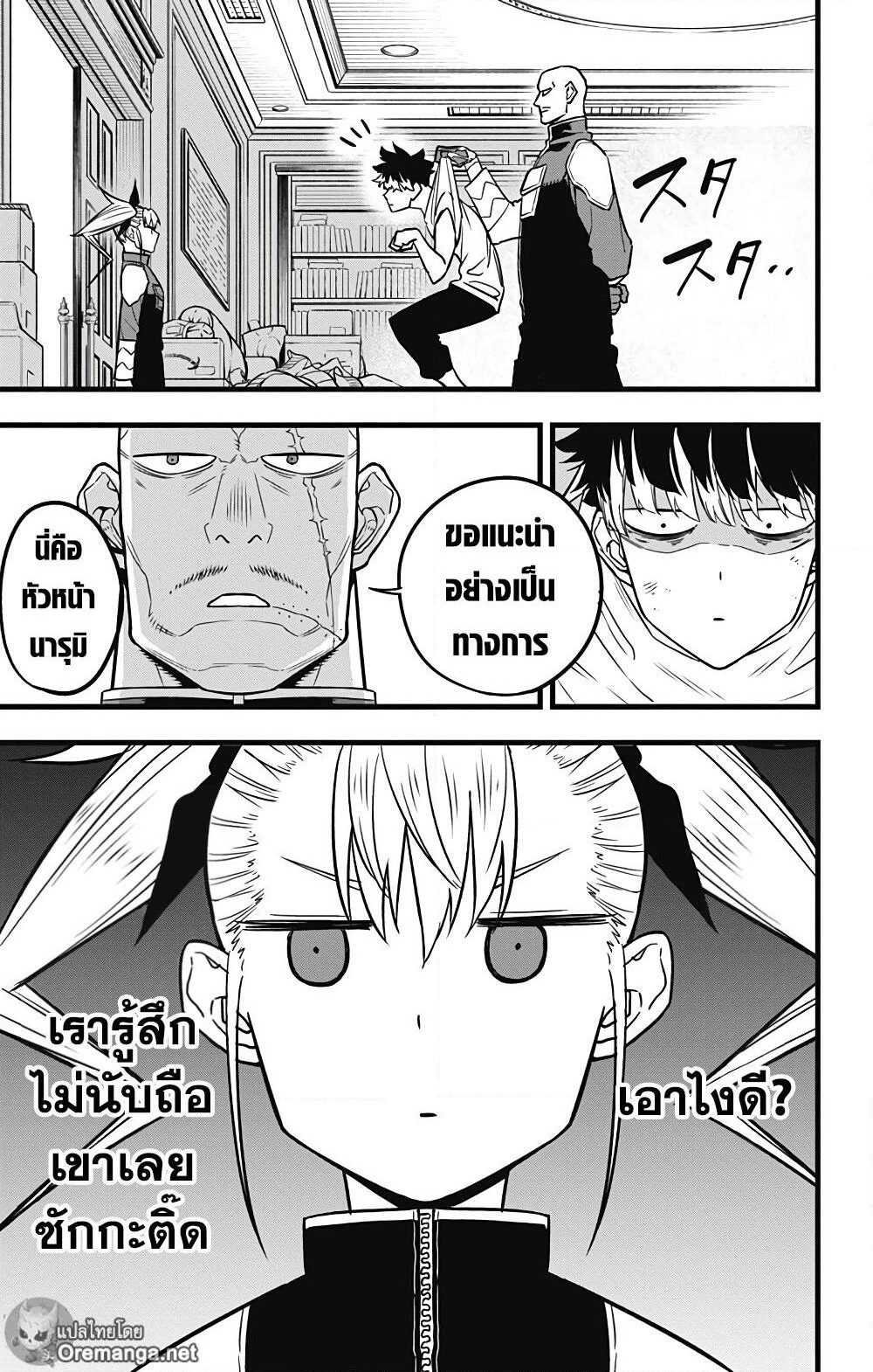Kaiju No.8 page 11