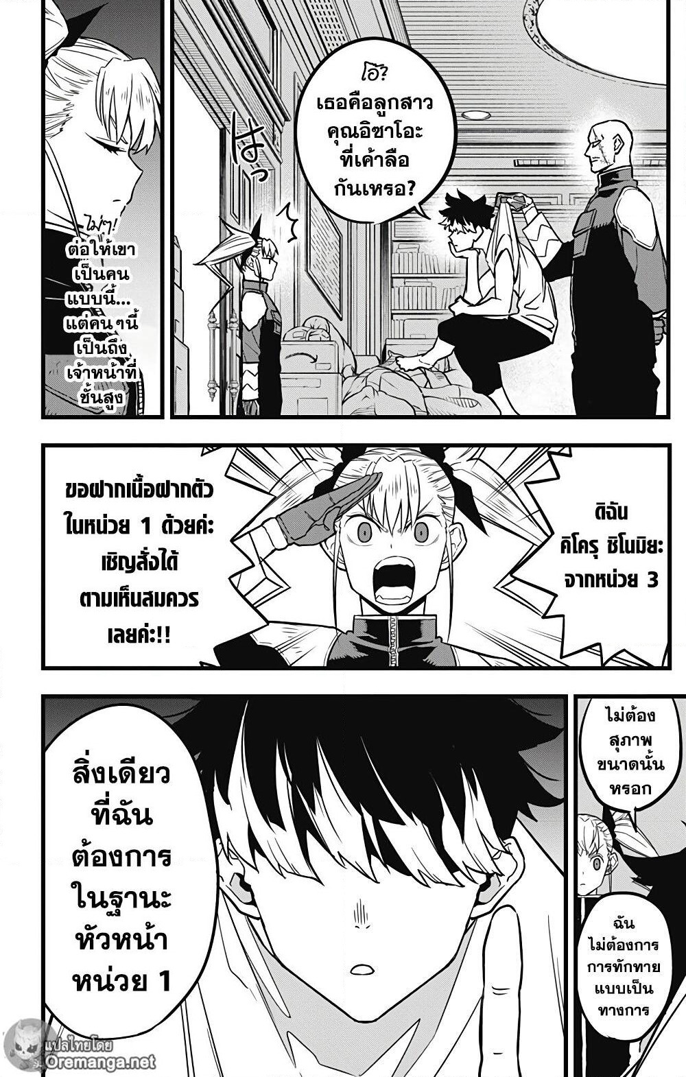 Kaiju No.8 page 12