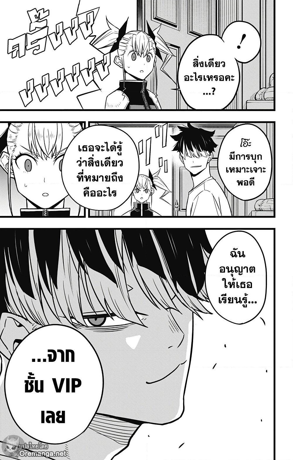 Kaiju No.8 page 13