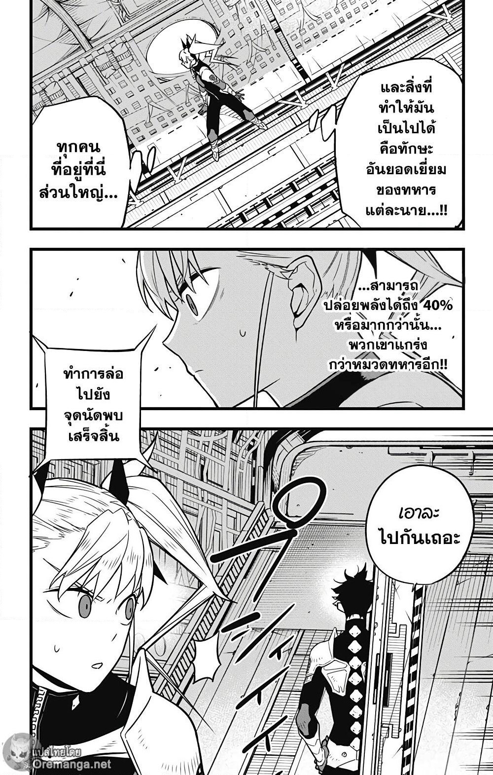 Kaiju No.8 page 16