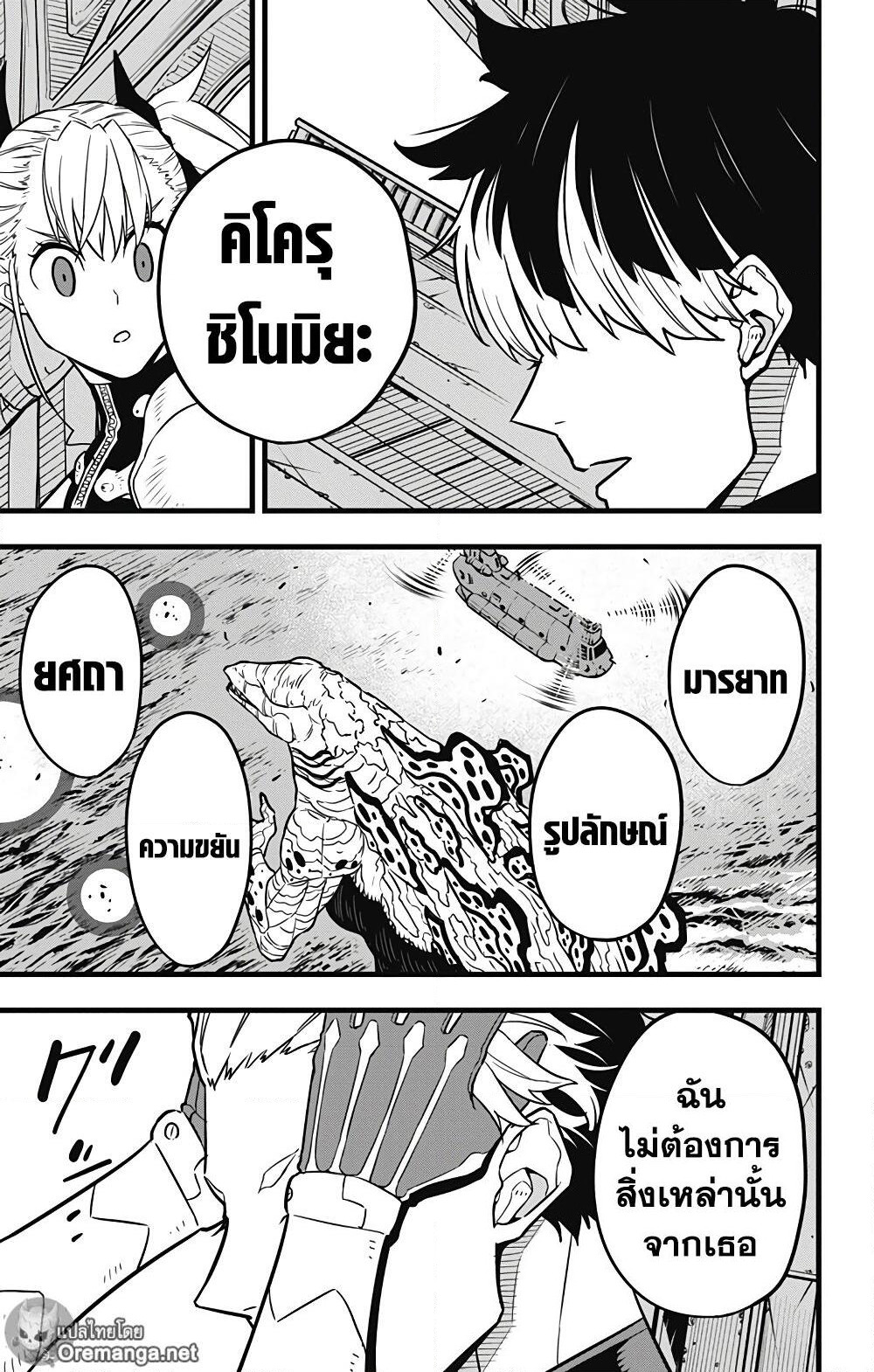 Kaiju No.8 page 17