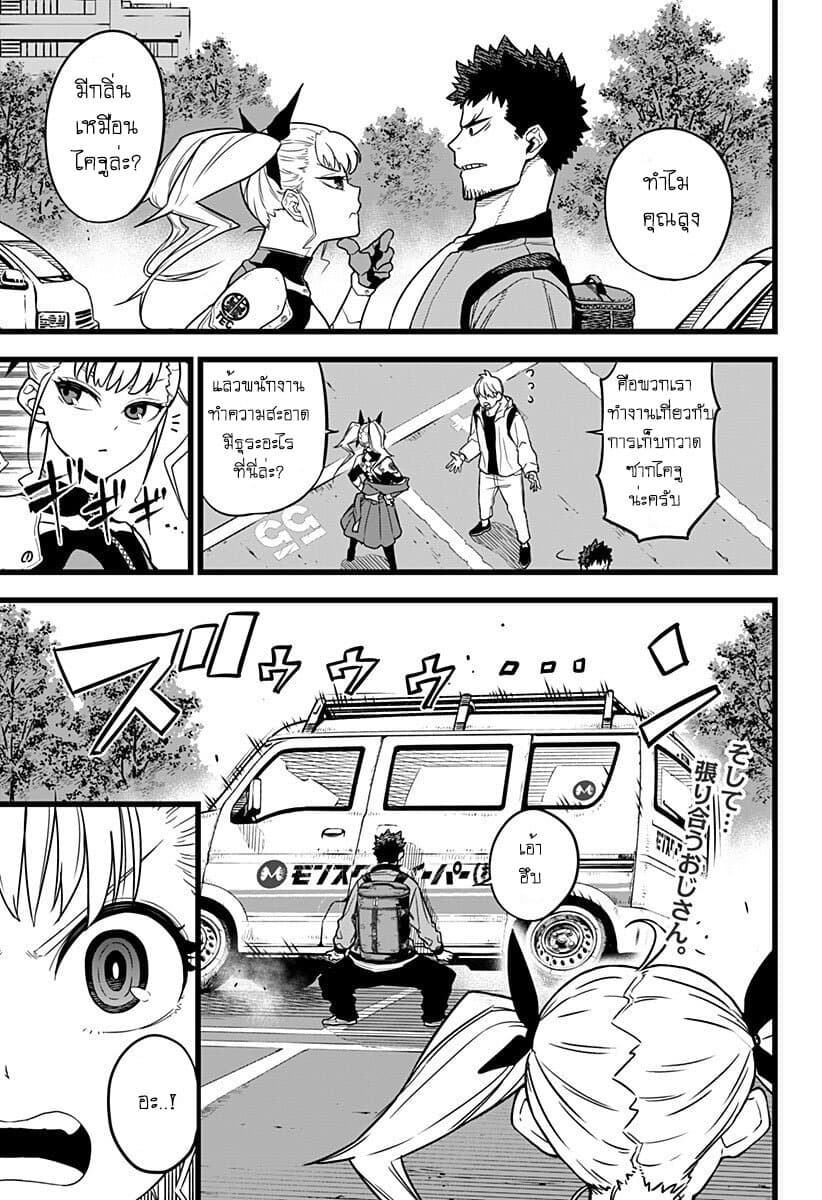 Kaiju No.8 page 1