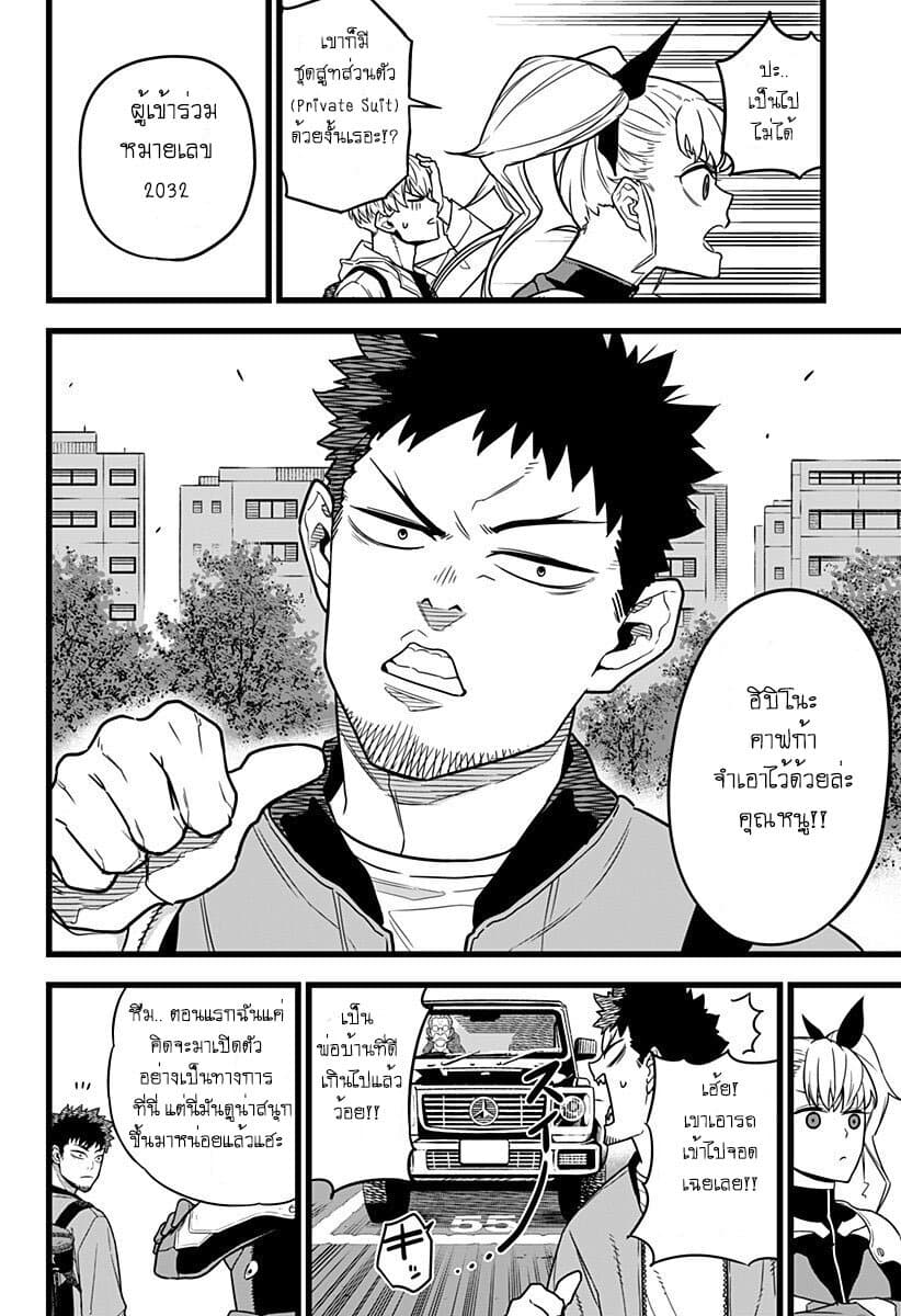Kaiju No.8 page 2