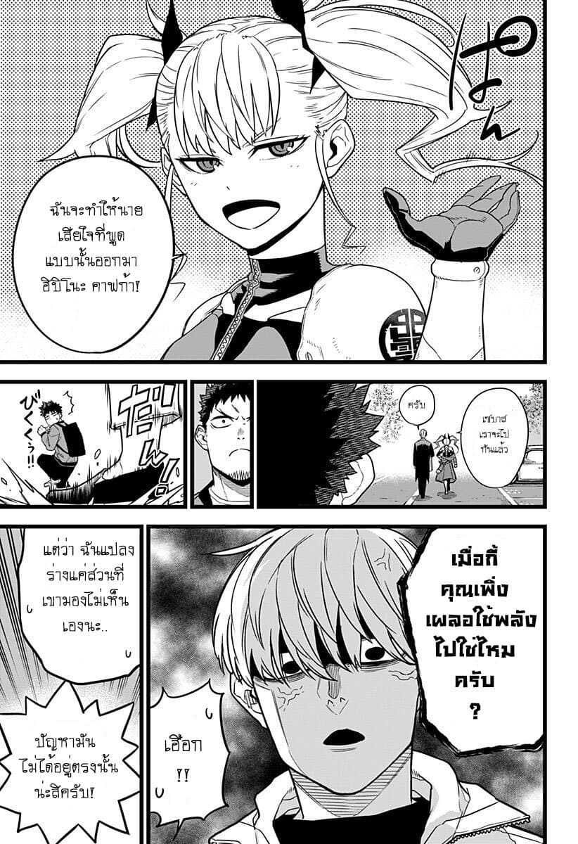 Kaiju No.8 page 3