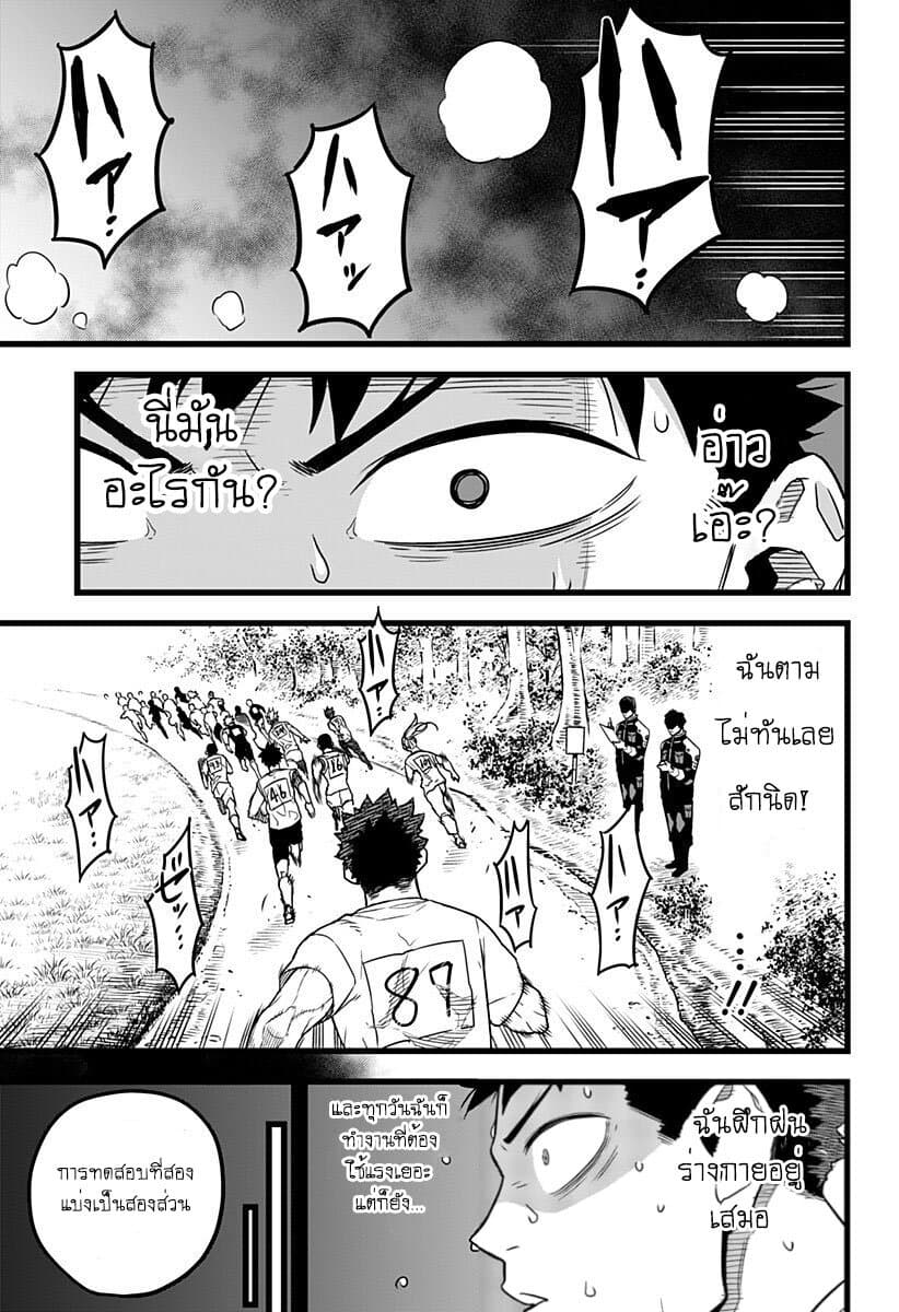 Kaiju No.8 page 5