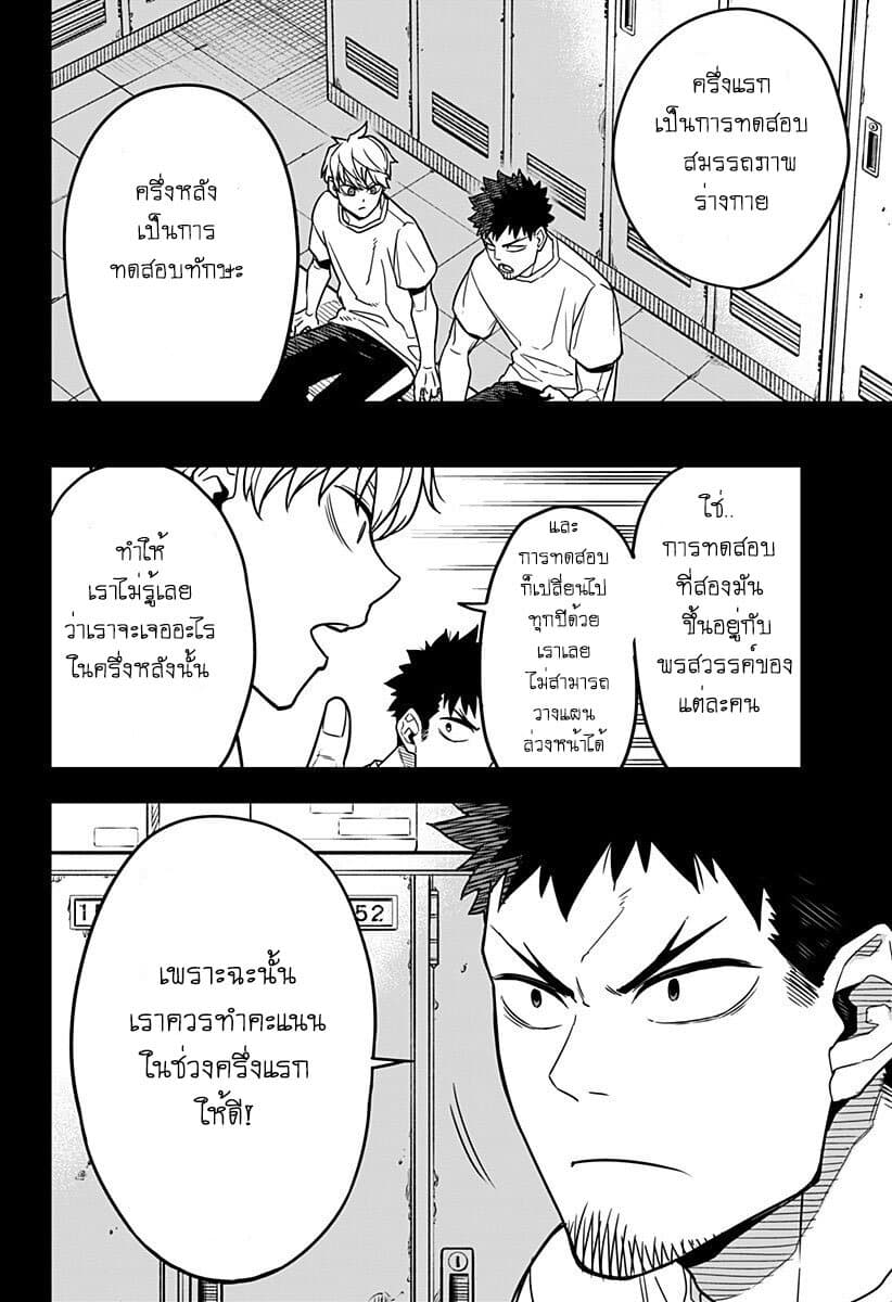 Kaiju No.8 page 6