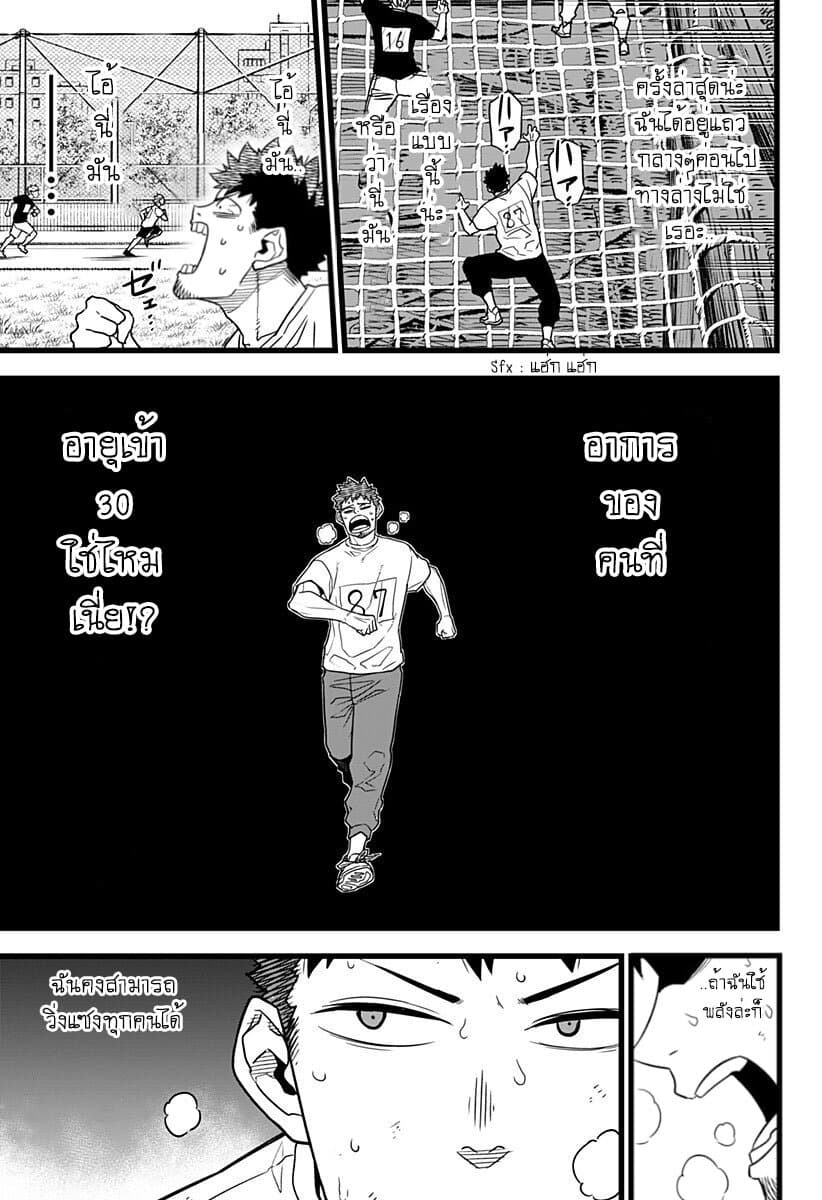 Kaiju No.8 page 7