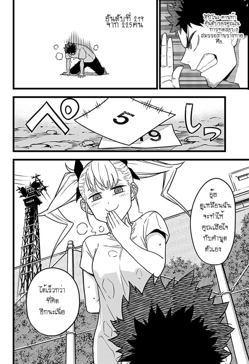 Kaiju No.8 page 8