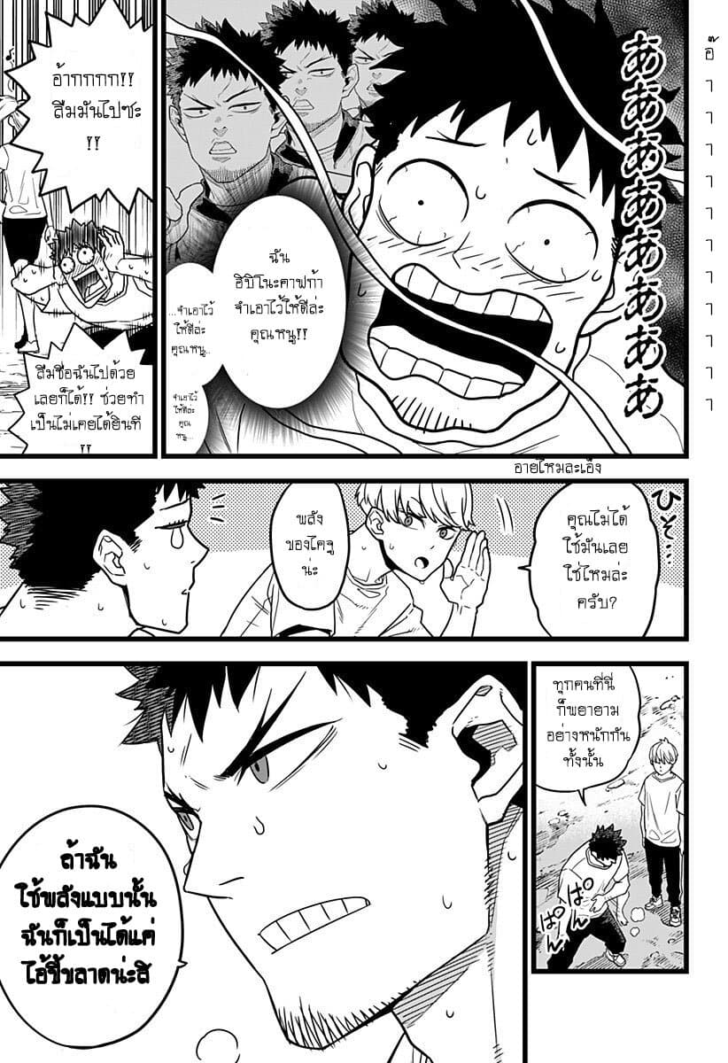 Kaiju No.8 page 9