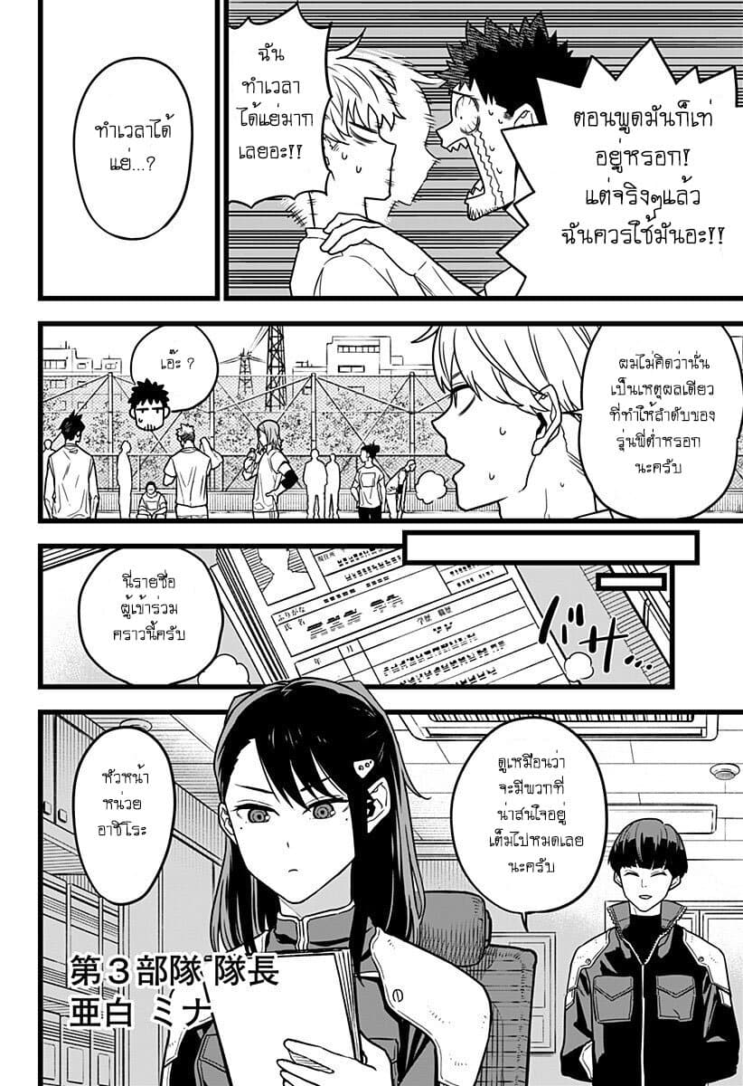 Kaiju No.8 page 10