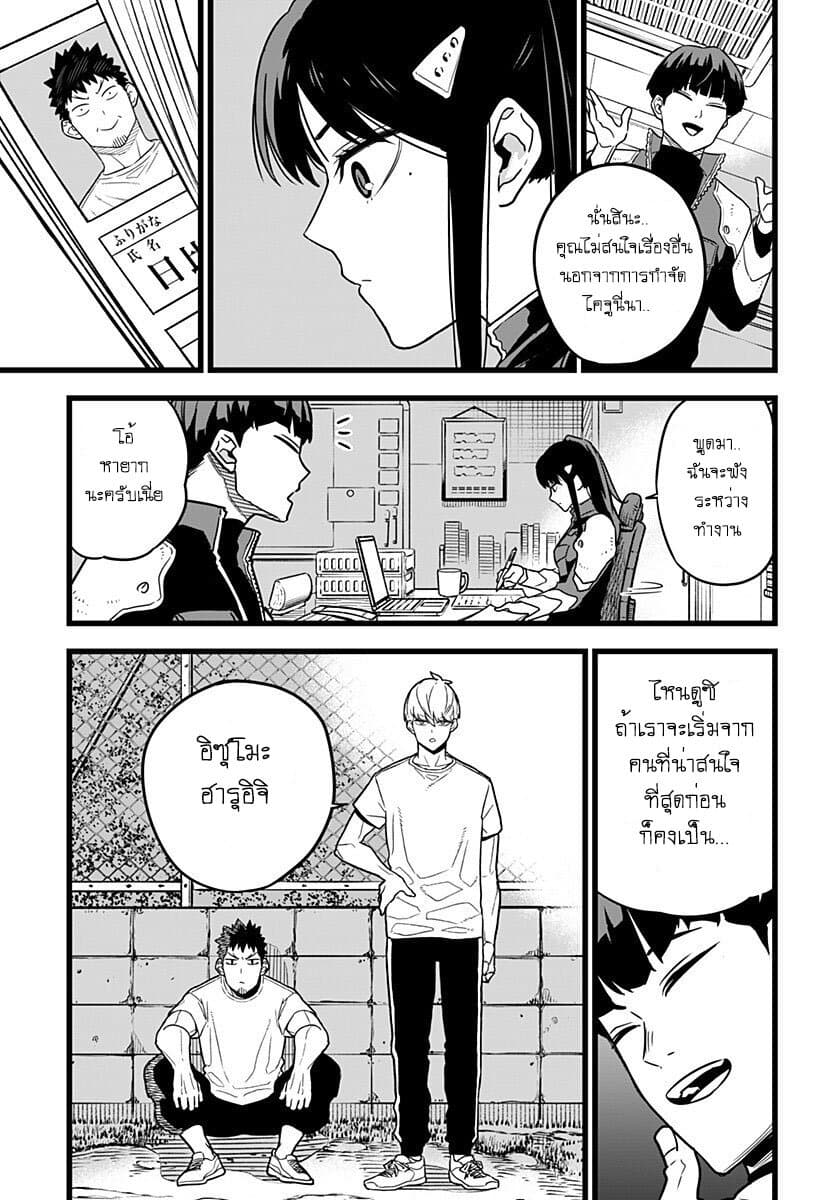 Kaiju No.8 page 11