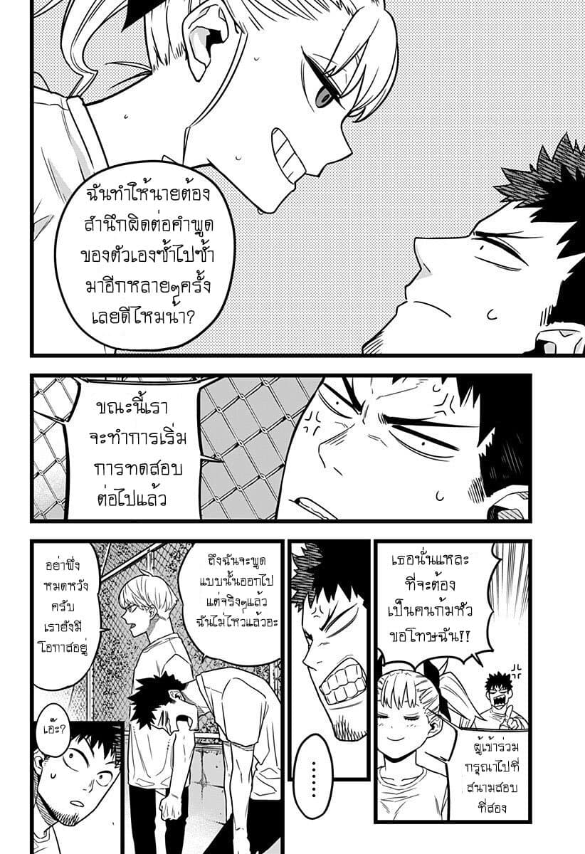 Kaiju No.8 page 16