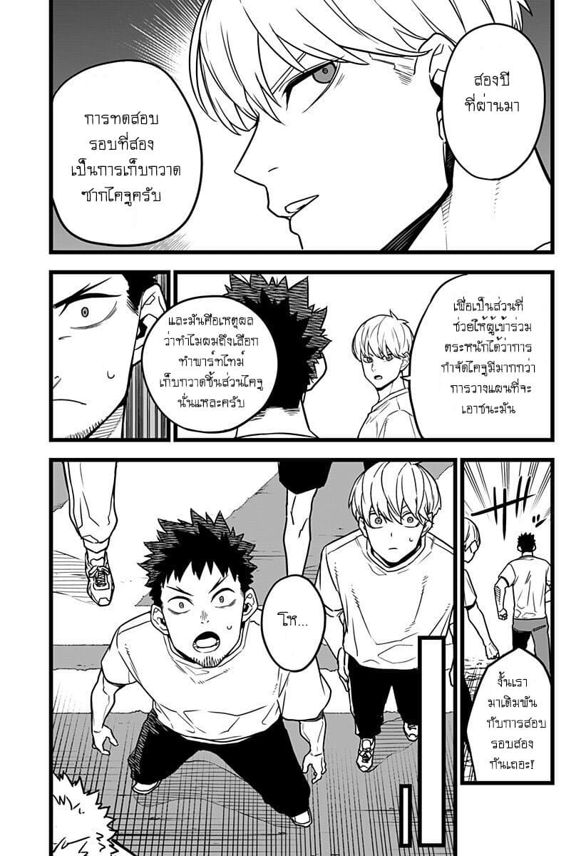 Kaiju No.8 page 17