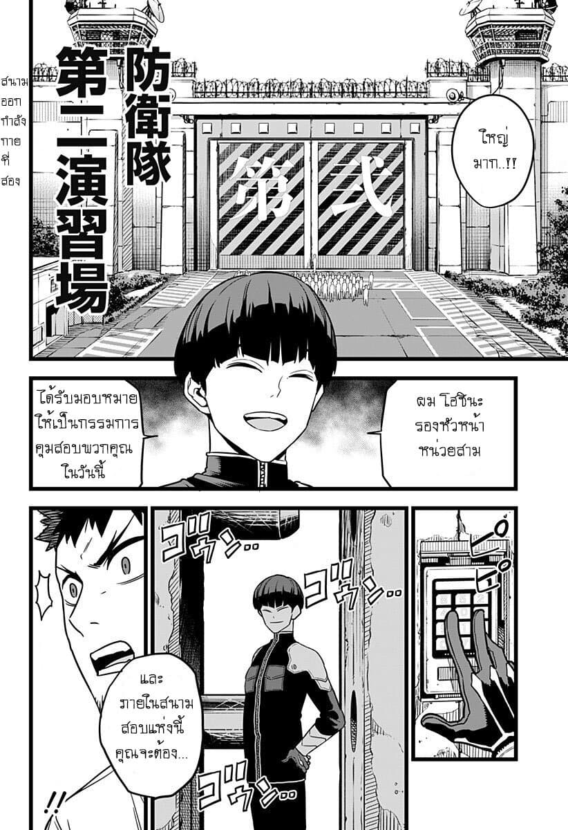 Kaiju No.8 page 18