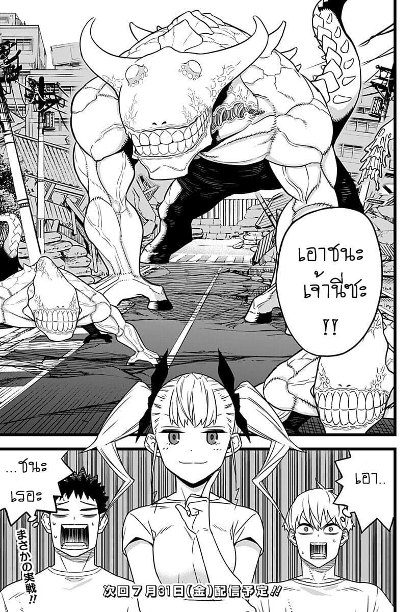 Kaiju No.8 page 19