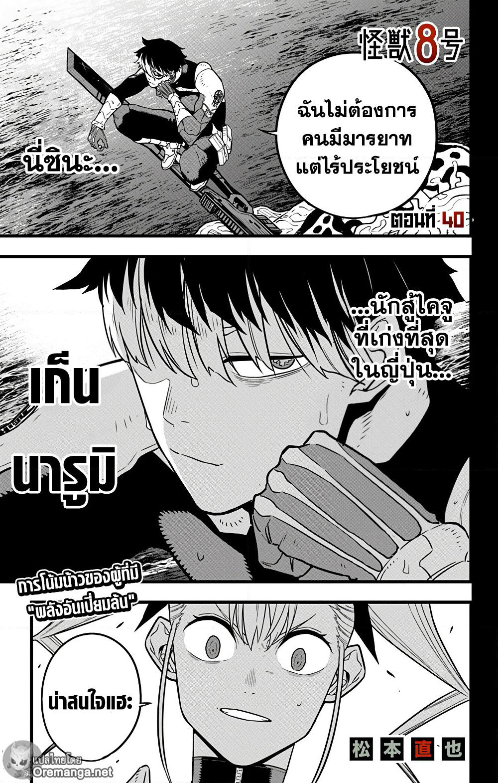 Kaiju No.8 page 1