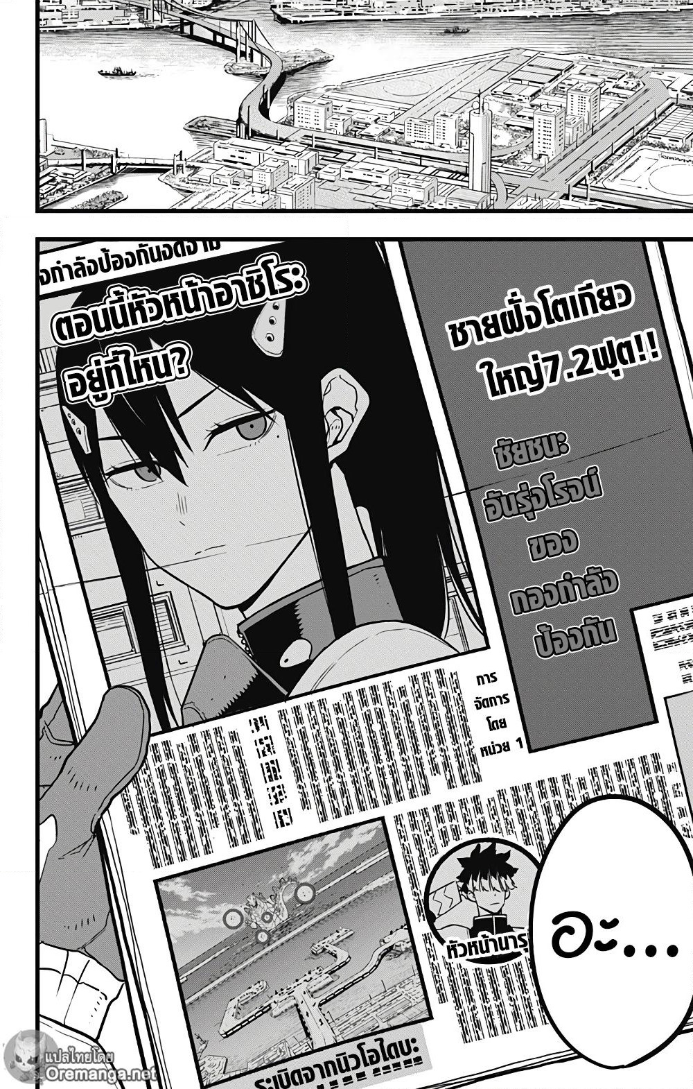 Kaiju No.8 page 2