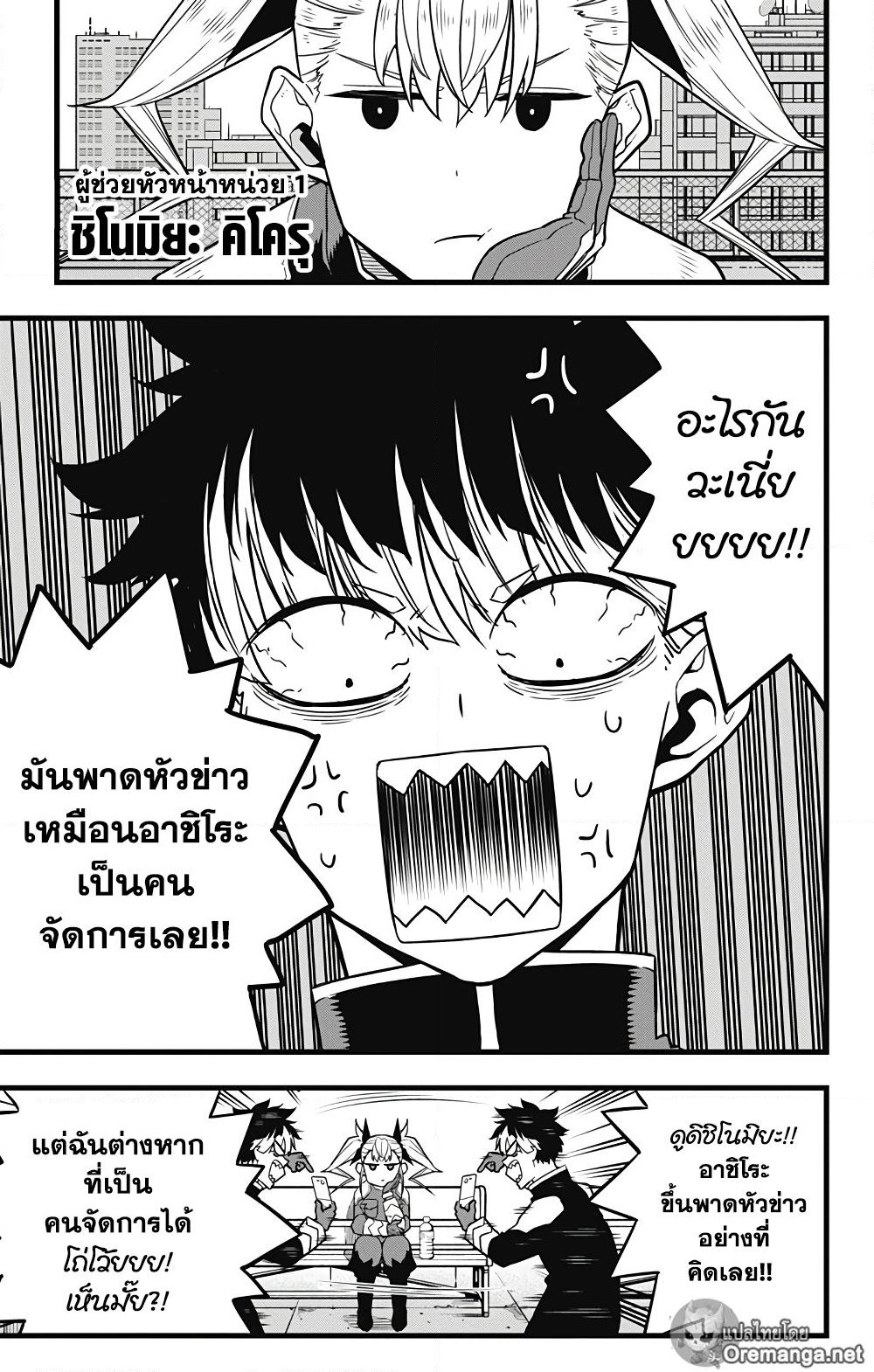 Kaiju No.8 page 3