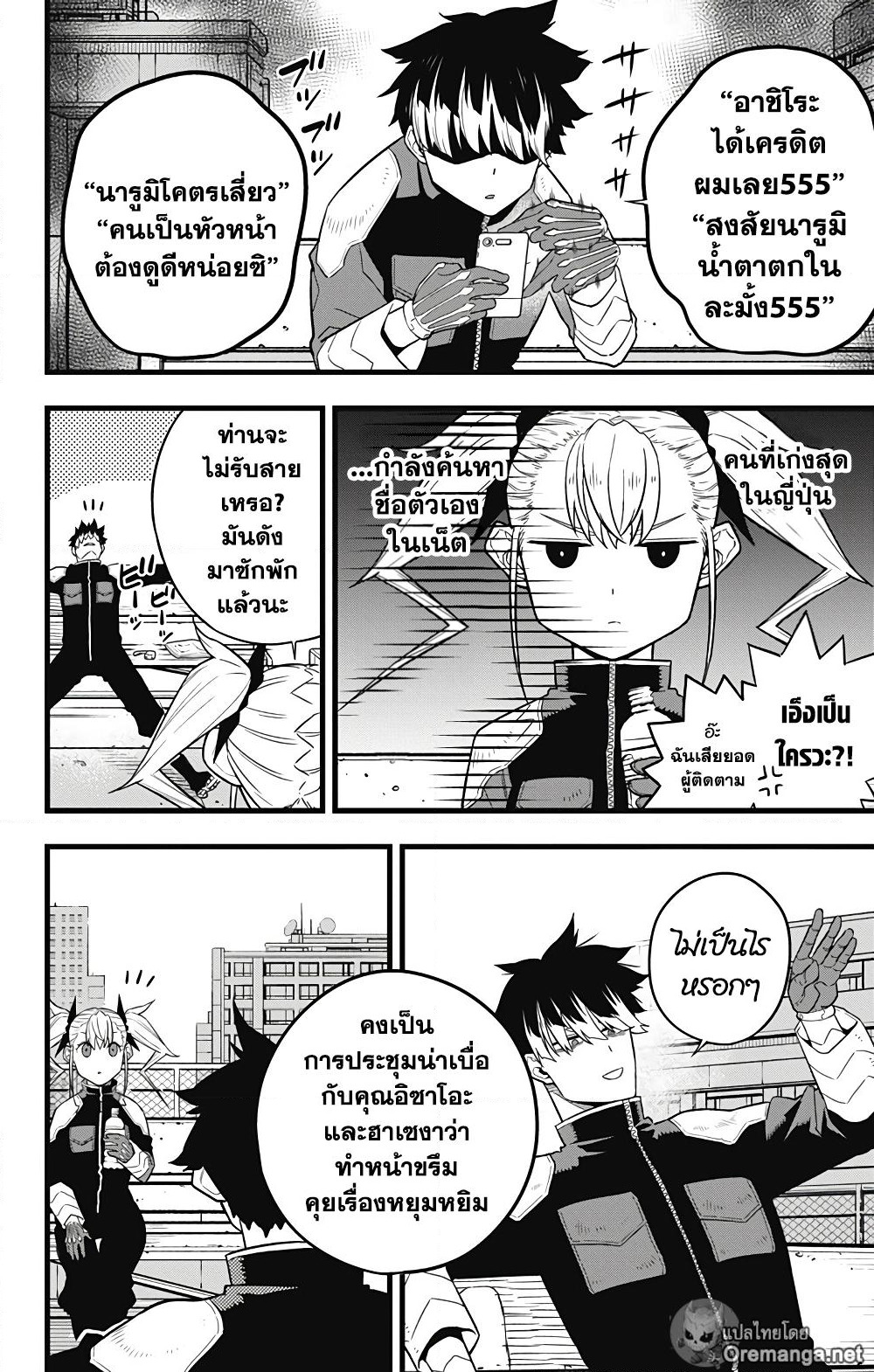 Kaiju No.8 page 4