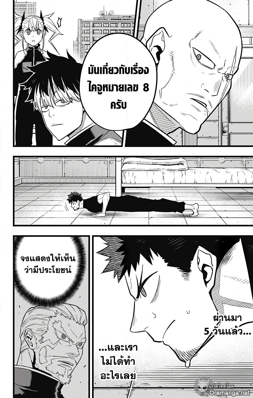 Kaiju No.8 page 6