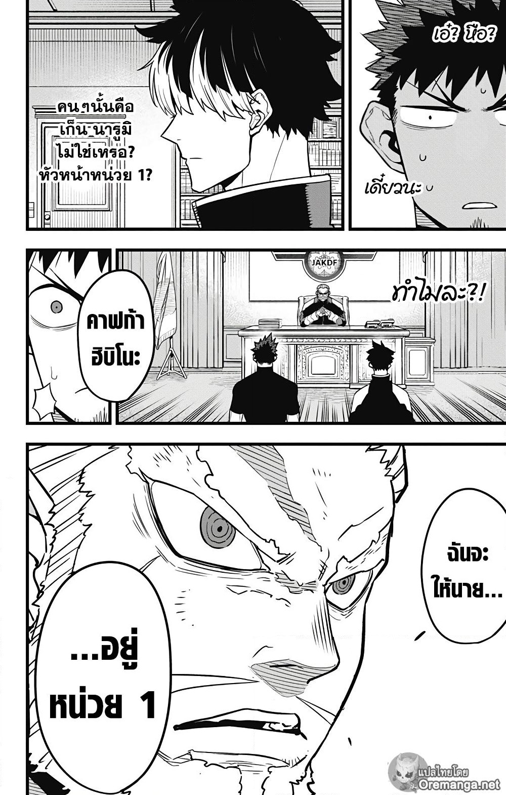 Kaiju No.8 page 9