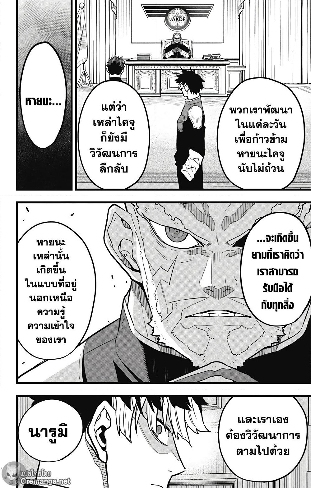 Kaiju No.8 page 15