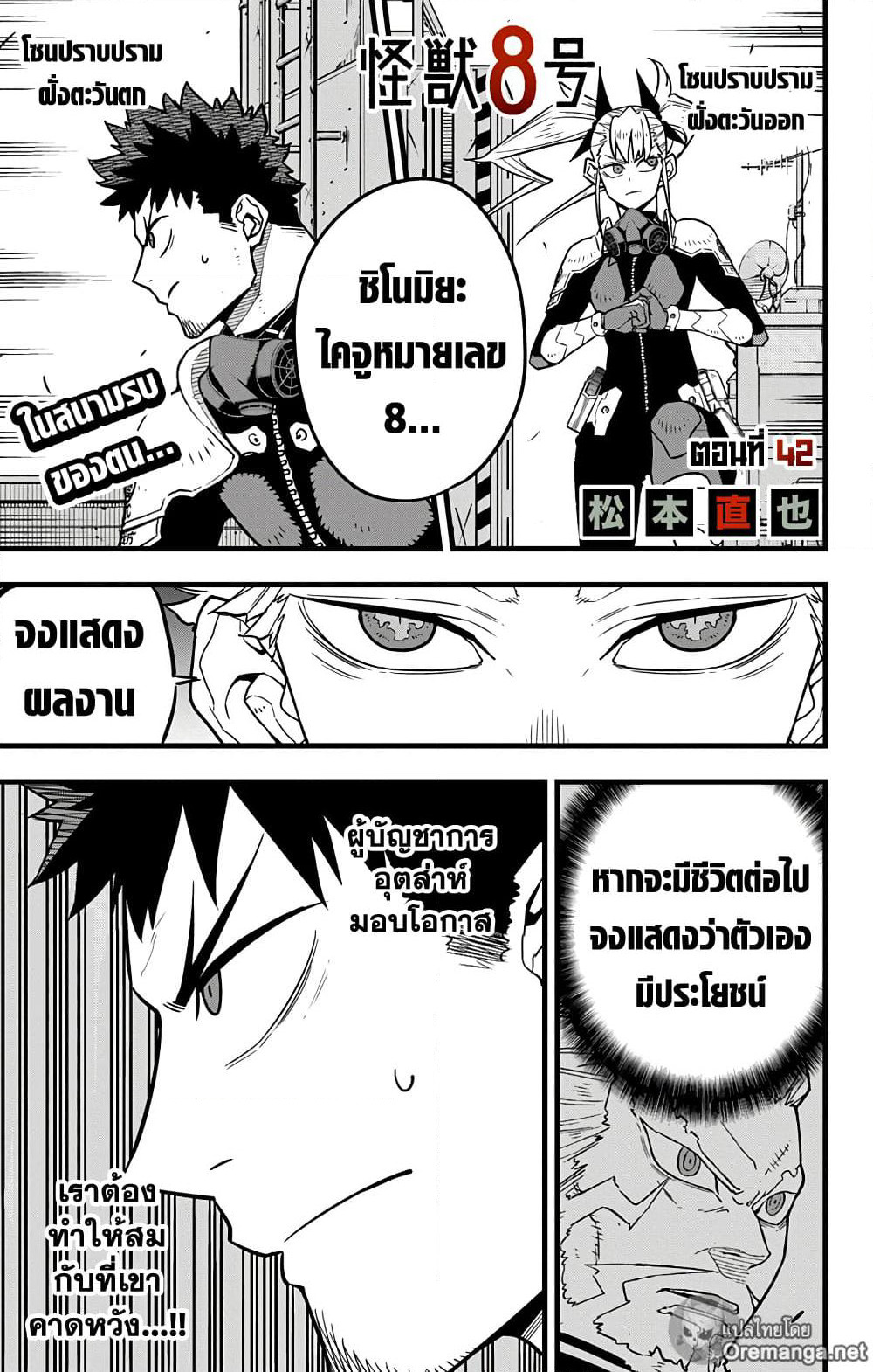 Kaiju No.8 page 1