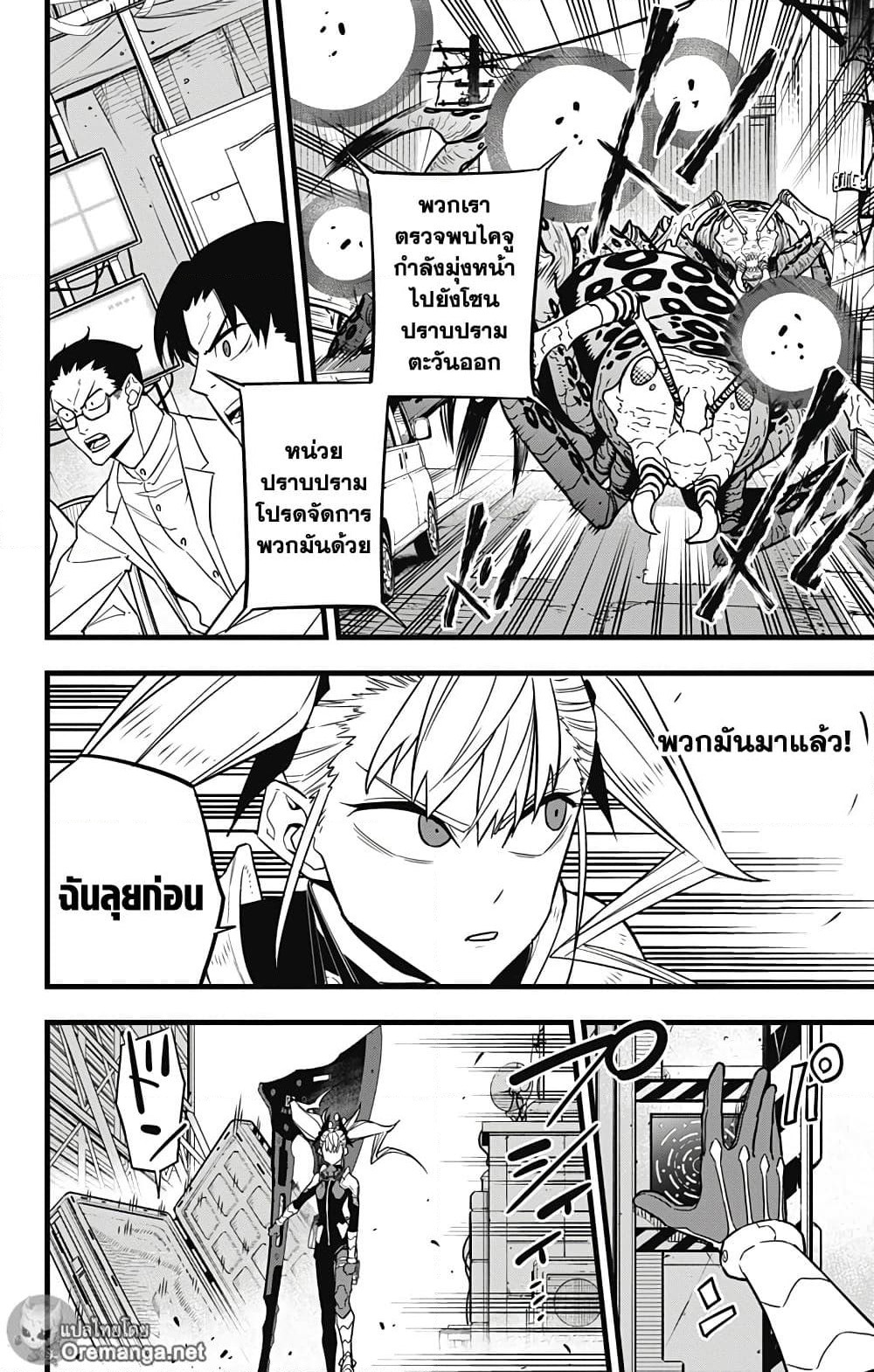 Kaiju No.8 page 2