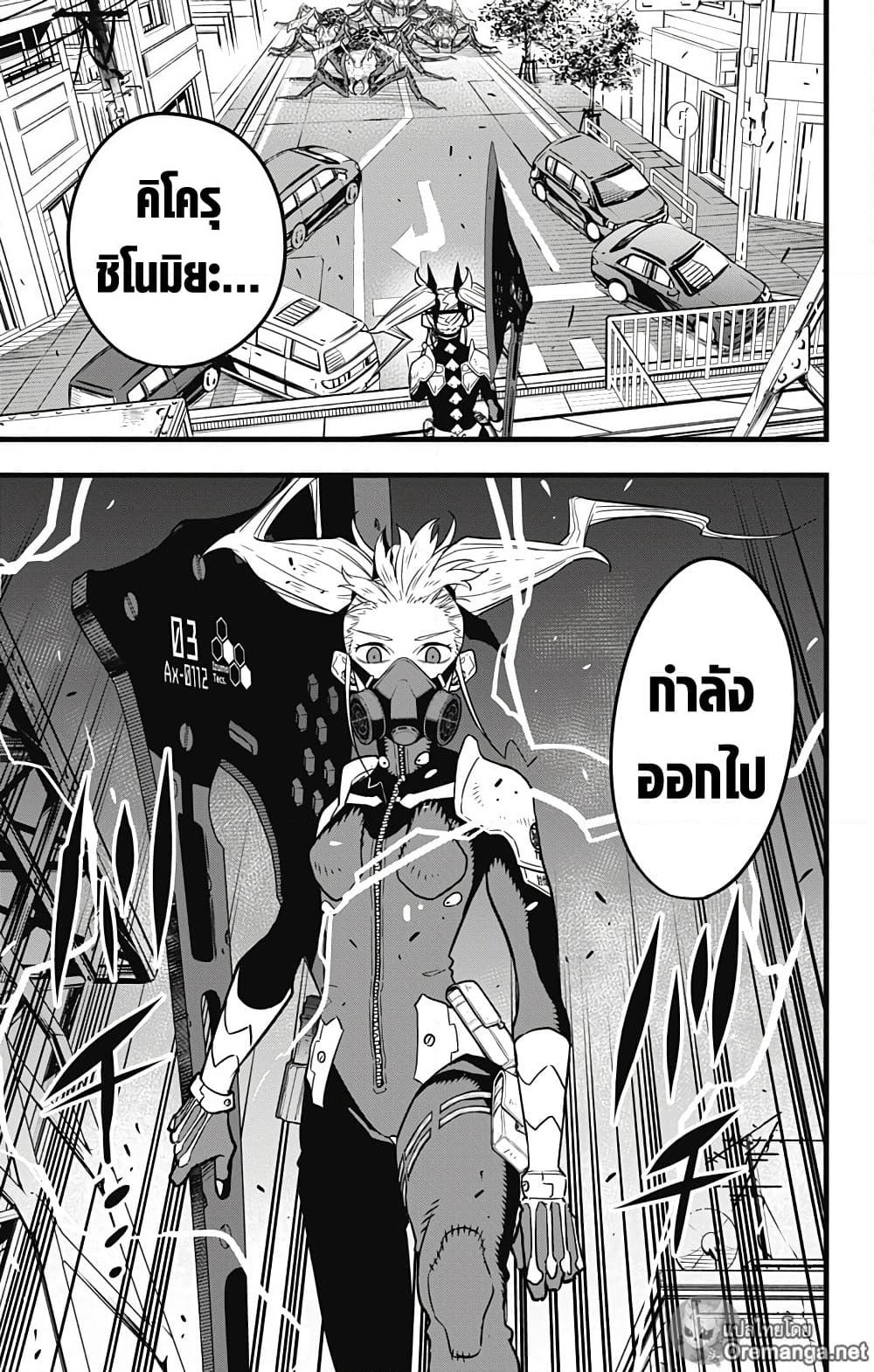 Kaiju No.8 page 3