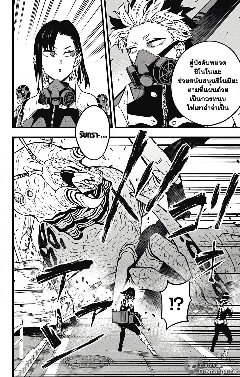 Kaiju No.8 page 4