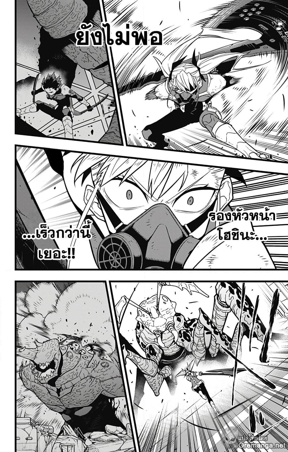 Kaiju No.8 page 6