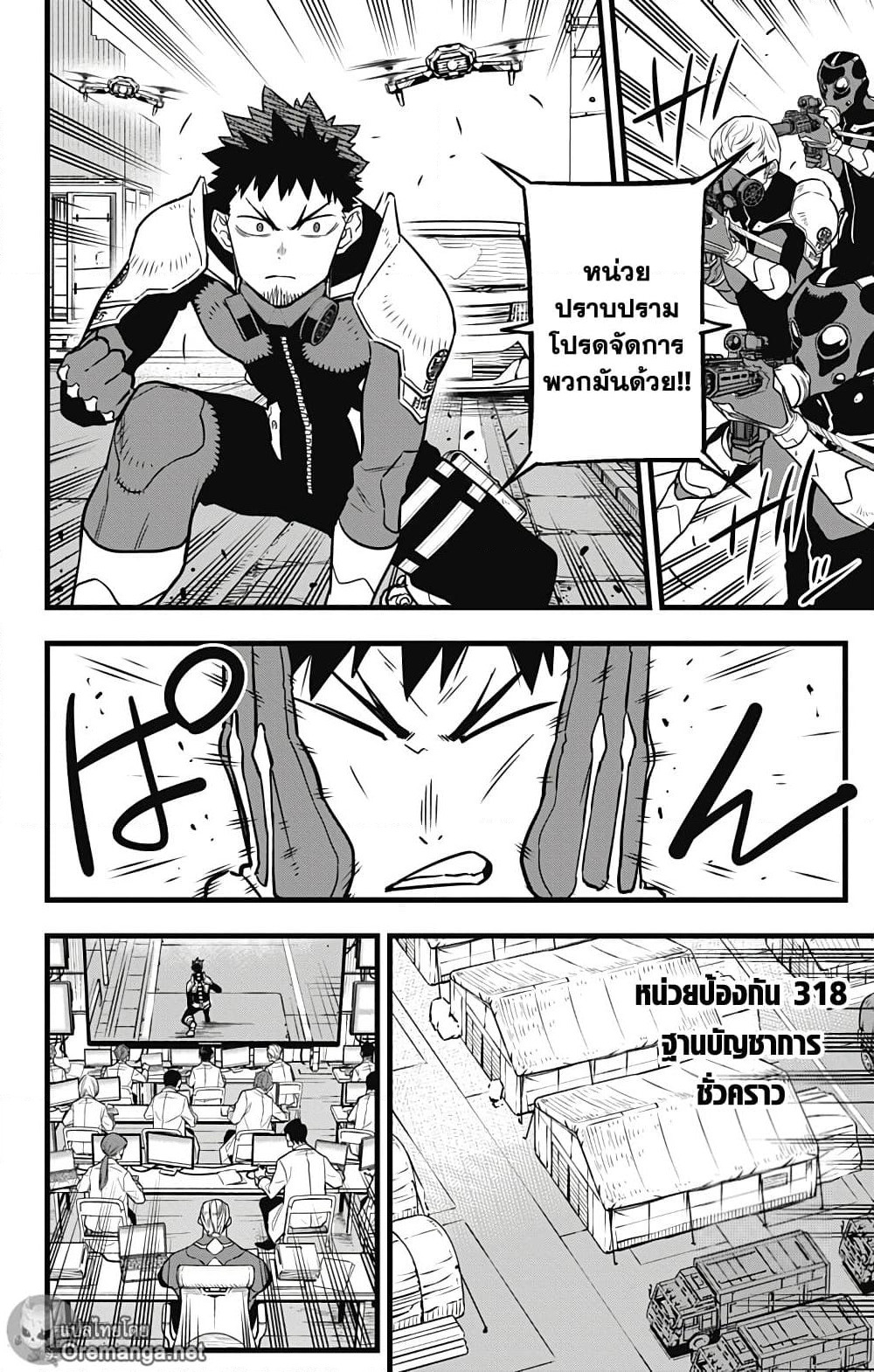 Kaiju No.8 page 12